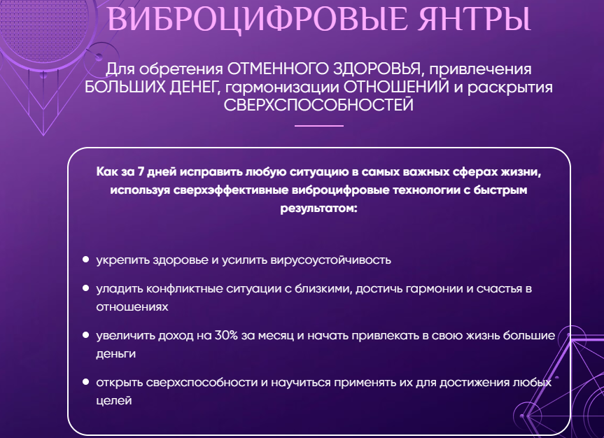[Люмос 22] Виброцифровые Янтры (Мара Боронина).png