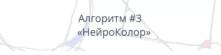 НейроКолор.png