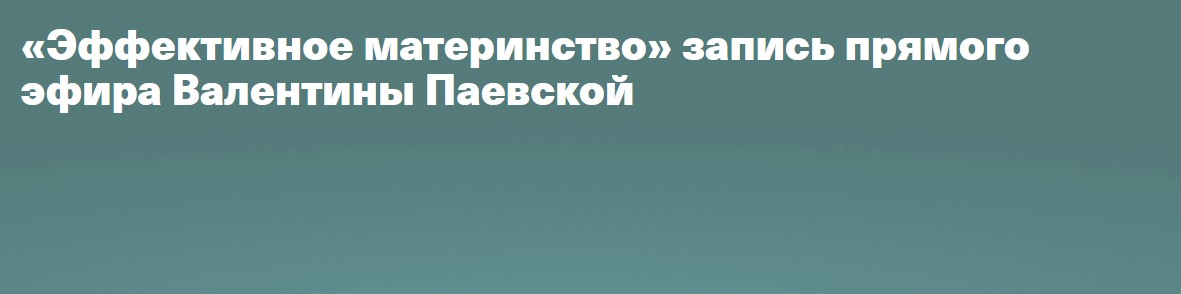 Эффективное материнство (2020).jpg