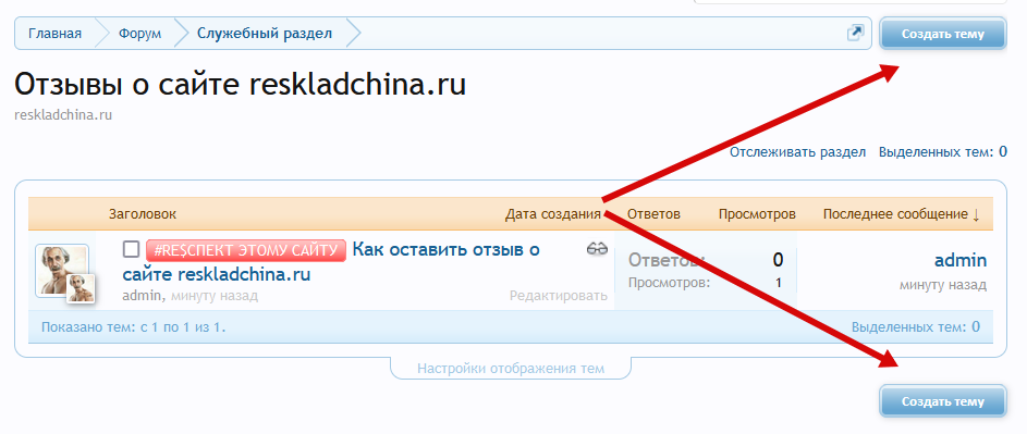 отзыв о сайте s8.reskladchina.shop.png