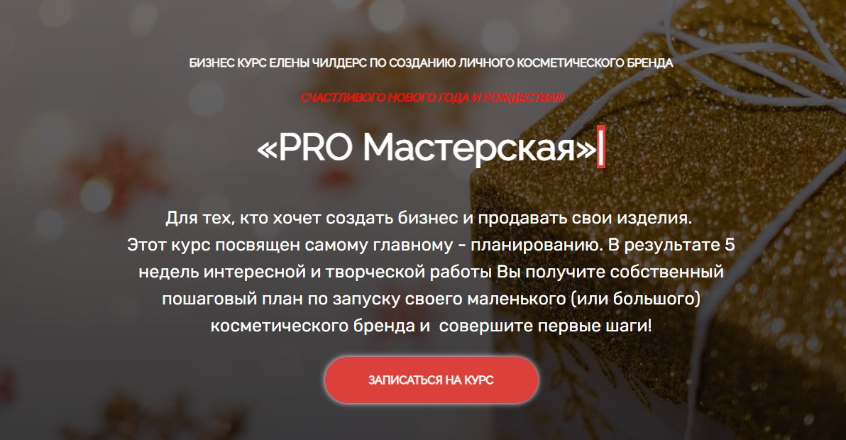 s8.reskladchina.shop Бизнес курс по созданию личного косметического бренда (2021).png