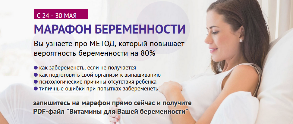 s8.reskladchina.shop Дарья Рыбасова - Марафон беременности (2021).png