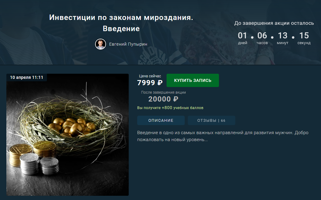 s8.reskladchina.shop Инвестиции по законам мироздания. Введение (2021).png