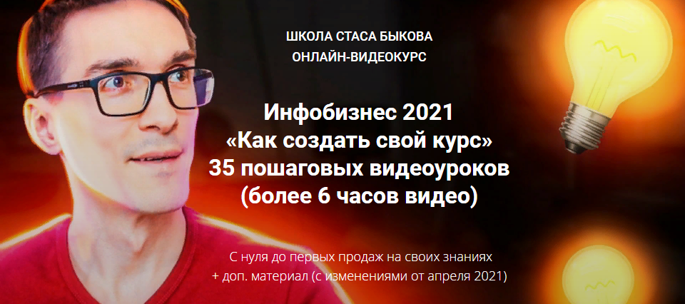 s8.reskladchina.shop   Инфобизнес 2021 «Как создать свой курс».png