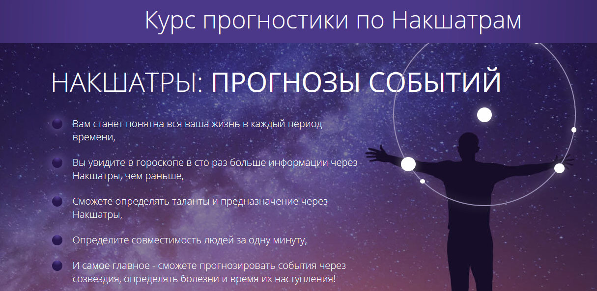 s8.reskladchina.shop  Курс прогностики по Накшатрам (2021).png