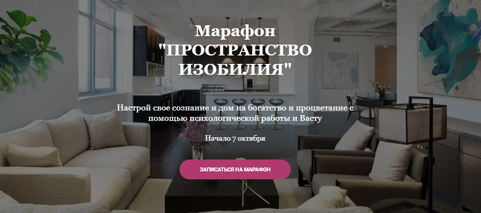 s8.reskladchina.shop    Марафон «Пространство изобилия» (2021).png