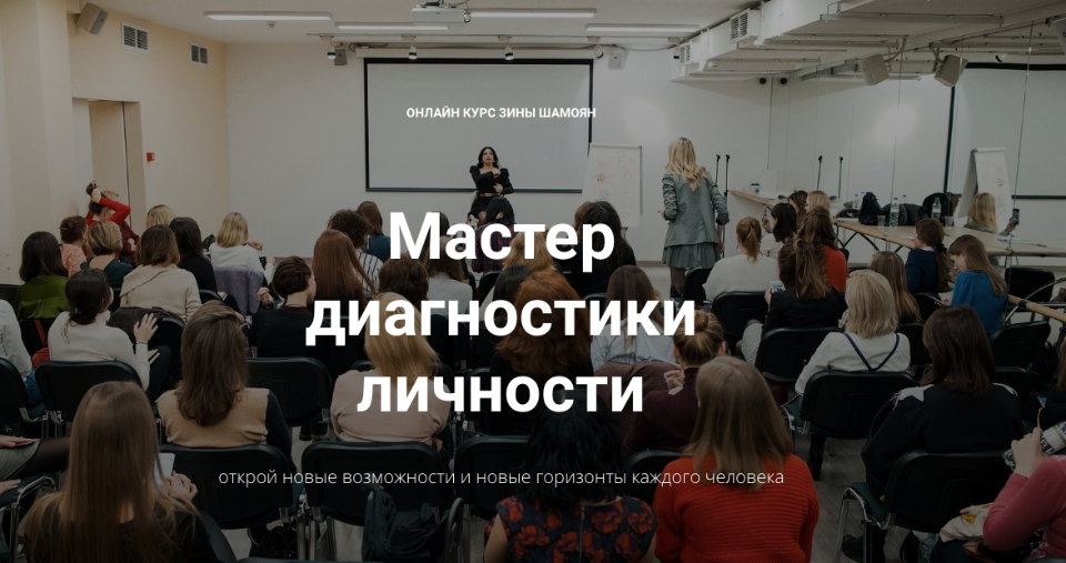 s8.reskladchina.shop   Мастер диагностики личности (2021).png