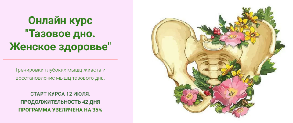 s8.reskladchina.shop  Тазовое дно. Женское здоровье.png
