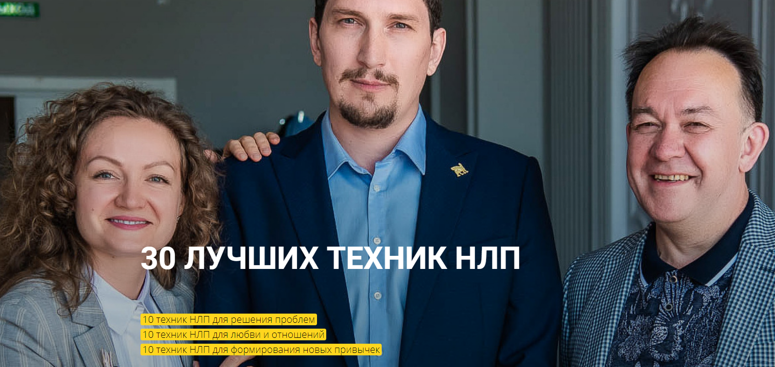 s8.reskladchina.shop  [Юрий Чекчурин] 30 лучших техник НЛП (2021).png