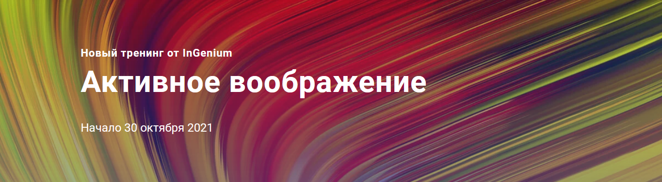 s8.reskladchina.shop  [InGenium] Активное воображение (2021).png