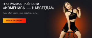 Программа стройности.png
